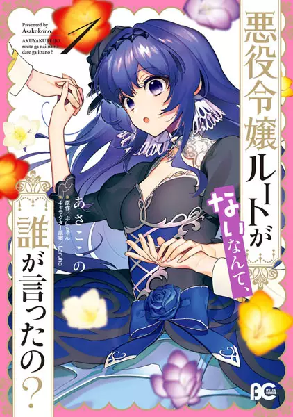 Gambar Cover Manga Akuyaku Reijou Route ga Nai nante, Dare ga Itta no?