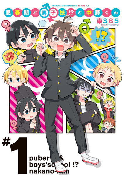 Gambar Cover Manga Shishunki to Danshikou!? to Nakano-kun