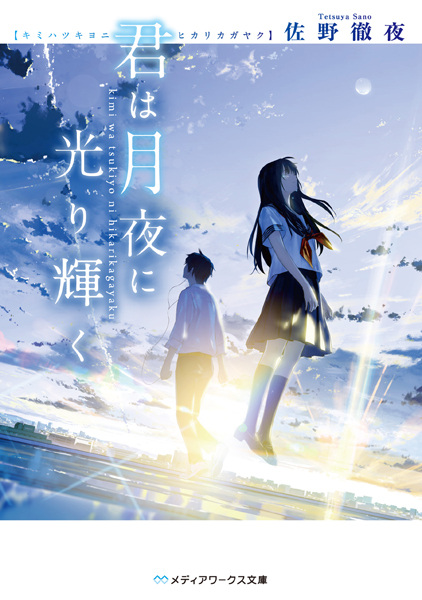 Gambar Cover Manga Kimi wa Tsukiyo ni Hikarikagayaku