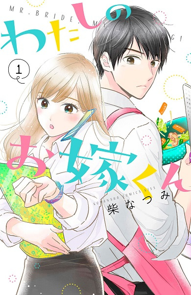 Gambar Manga Watashi no Oyome-kun