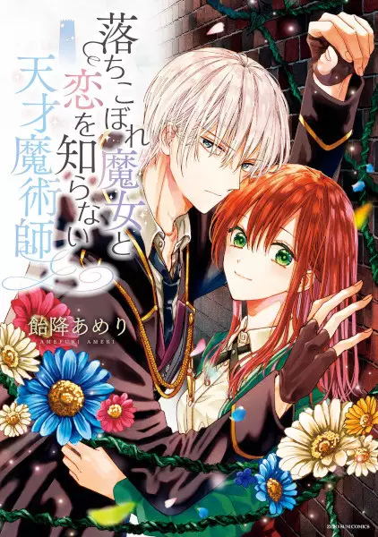 Gambar Cover Manga Ochikobore Majo to Koi wo Shiranai Tensai Majutsushi