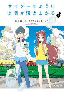 Sampul Manga Cider no You ni Kotoba ga Wakiagaru