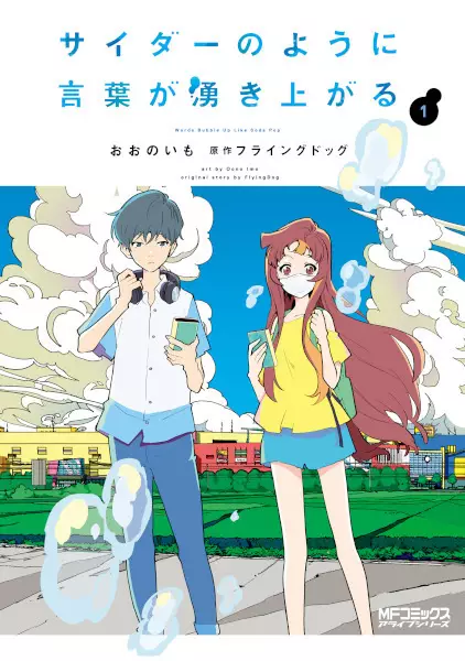 Gambar Cover Manga Cider no You ni Kotoba ga Wakiagaru
