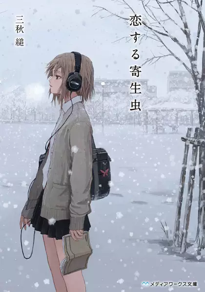 Cover Manga: Koisuru Kiseichuu