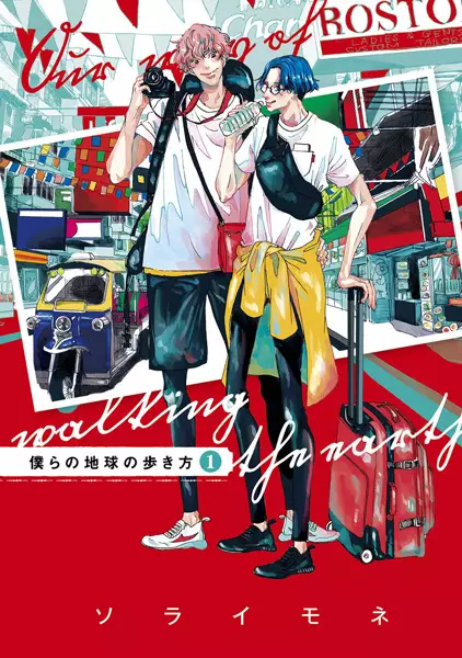 Gambar Cover Manga Bokura no Chikyuu no Arukikata