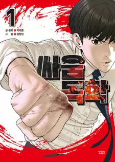 Manga image Viral Hit