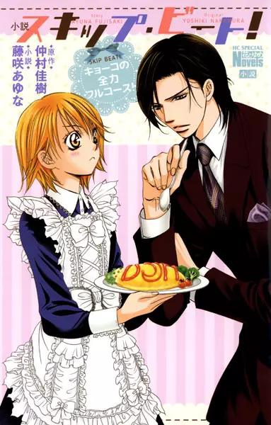 Gambar Cover Manga Shousetsu Skip Beat!: Kyouko no Zenryoku Full Course!