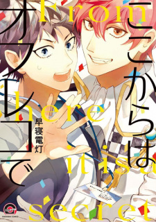 Sampul Manga Koko kara wa Off Record de