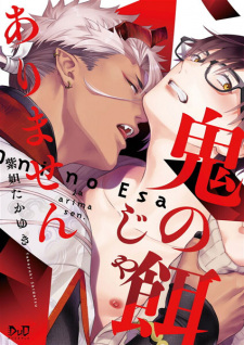 Sampul Manga Oni no Esa ja Arimasen