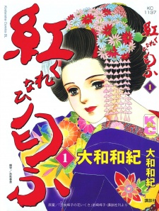 Sampul Manga Kurenai Niou