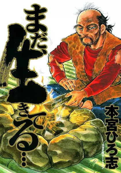 Gambar Cover Manga Mada, Ikiteru