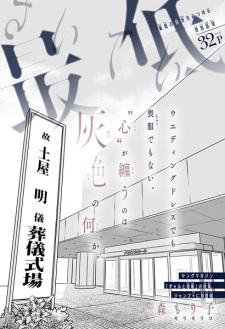 Sampul Manga Saitei