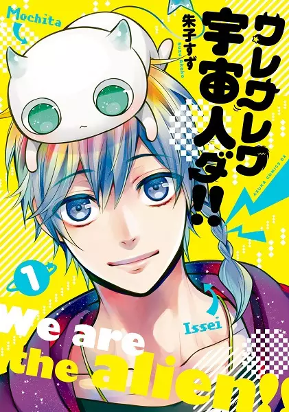 Gambar Cover Manga Wareware wa Uchuujin da!!