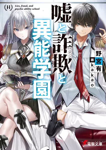 Gambar Cover Manga Uso to Peten to Inou Gakuen