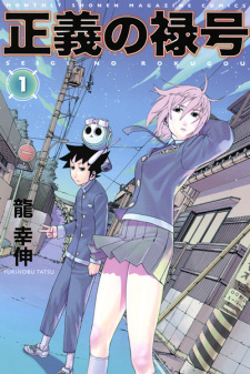 Sampul Manga Seigi no Rokugou
