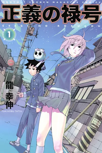 Gambar Cover Manga Seigi no Rokugou