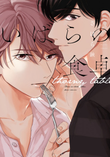 Sampul Manga Ibara no Shokutaku
