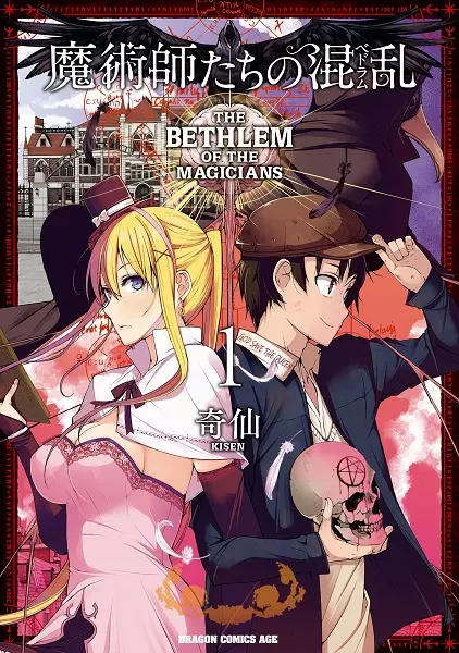 Gambar Cover Manga Majutsushi-tachi no Bethlem