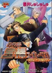 Sampul Manga Warera Takarara Corporation