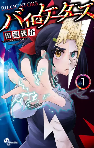 Gambar Cover Manga Bilocators