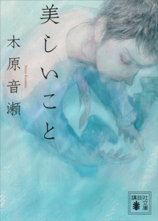 Sampul Manga Utsukushii Koto