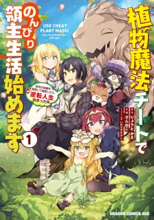 Manga image Shokubutsu Mahou Cheat de Nonbiri Ryoushu Seikatsu Hajimemasu: Zense no Chishiki wo Kushi shite Nougyou shitara, Gyakuten Jinsei Hajimatta Ken