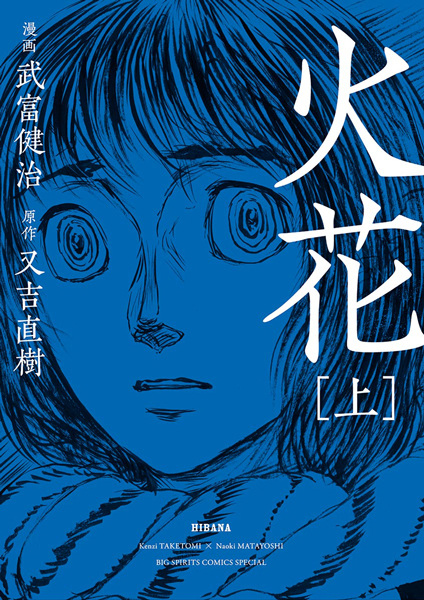Gambar Cover Manga Hibana