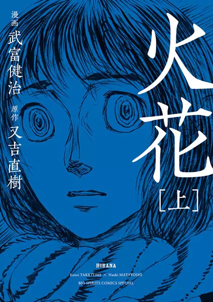 Cover Manga: Hibana