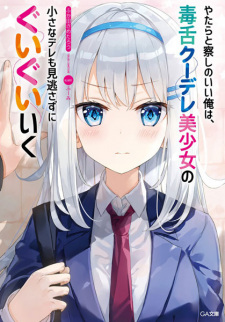 Sampul Manga Yatara to Sasshi no Ii Ore wa, Dokuzetsu Kuudere Bishoujo no Chiisana Dere mo Minogasazu ni Guigui Iku