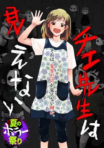 Gambar Cover Manga Chie-sensei wa Mienai