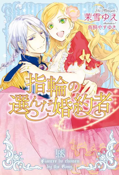 Gambar Cover Manga Yubiwa no Eranda Konyakusha
