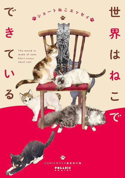 Gambar Cover Manga Sekai wa Neko de Dekiteiru: Short Neko Essay