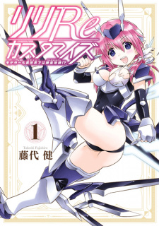 Sampul Manga Riri Re Customize: Modeler mo Isekai dewa Renkinjutsushi!?