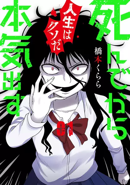 Gambar Cover Manga Shinde kara Honki Dasu