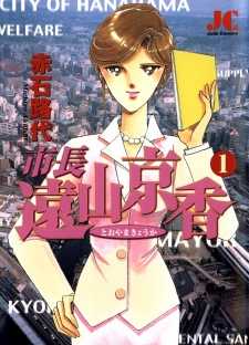 Sampul Manga Shichou Tooyama Kyouka