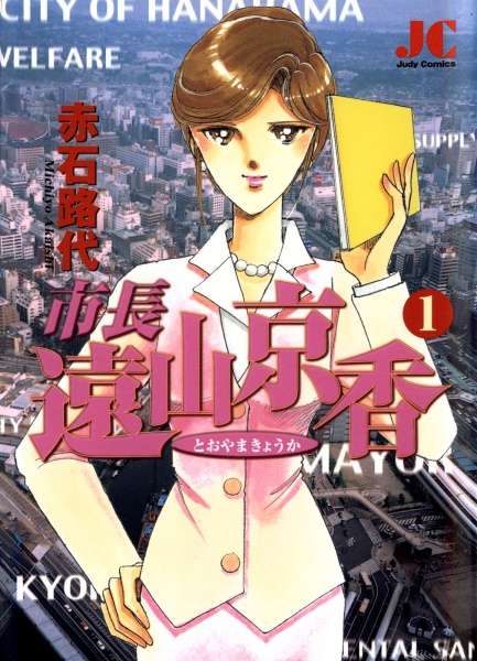 Gambar Cover Manga Shichou Tooyama Kyouka