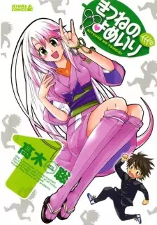 Manga image Kitsune no Yomeiri