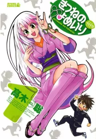 Gambar Cover Manga Kitsune no Yomeiri