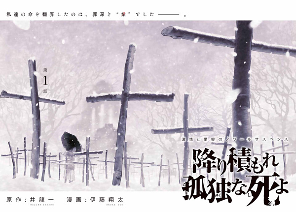 Manga image Furitsumore Kodoku na Shi yo