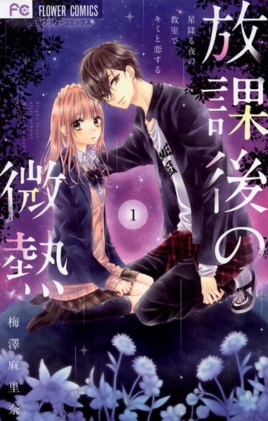 Gambar Cover Manga Houkago no Binetsu