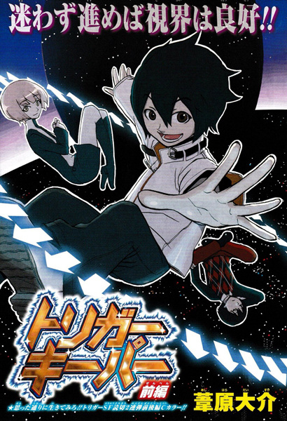 Manga cover Trigger Keeper