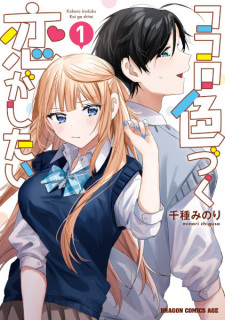 Sampul Manga Kokoro Irozuku Koi ga Shitai
