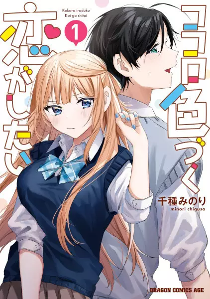 Gambar Cover Manga Kokoro Irozuku Koi ga Shitai