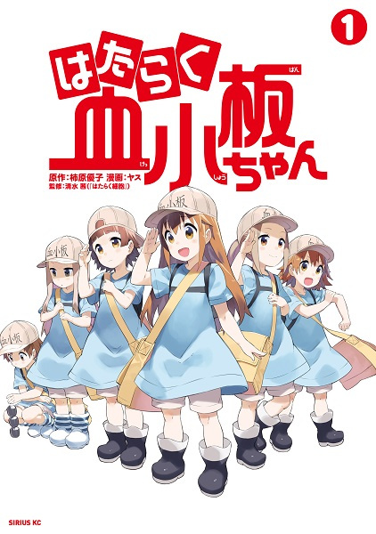 Gambar Cover Manga Hataraku Kesshouban-chan