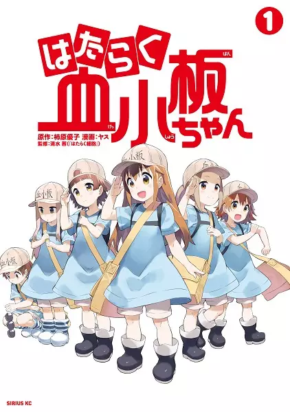 Cover Manga: Hataraku Kesshouban-chan