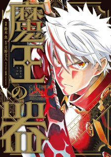Sampul Manga Maou no Utsuwa