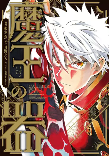 Gambar Cover Manga Maou no Utsuwa