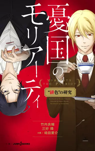 Gambar Cover Manga Yuukoku no Moriarty