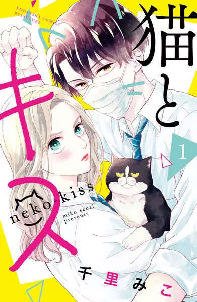 Gambar Cover Manga Neko to Kiss