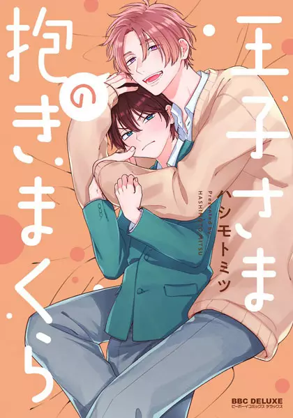 Gambar Cover Manga Ouji-sama no Dakimakura